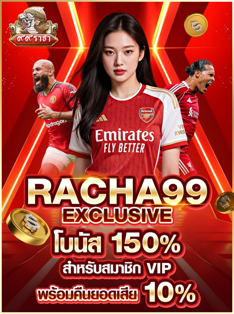 RACHA99-คืนยอดเสีย